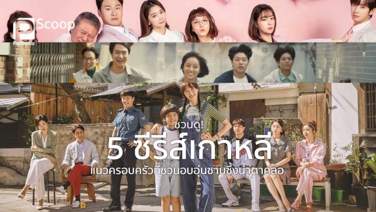 5-warm-hearted-family-korean-dramas-featured